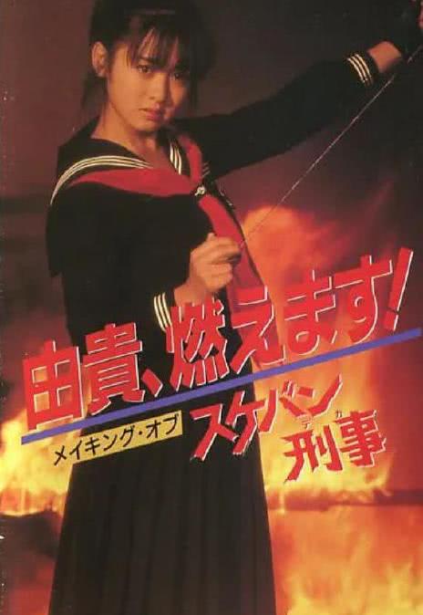 《飞女刑事》百度云网盘下载.阿里下载.日语中字.(1985)