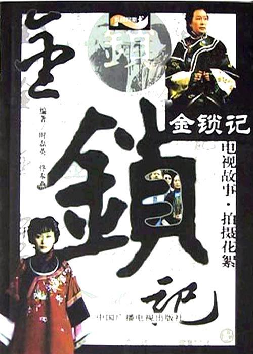《金锁记》百度云网盘下载.阿里下载.国语中字.(2002)