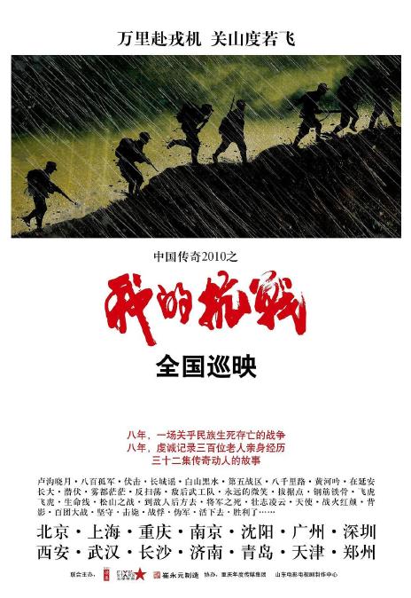 《我的抗战》百度云网盘下载.阿里下载.国语中字.(2010)