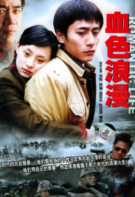 《血色浪漫》百度云网盘下载.阿里下载.国语中字.(2004)