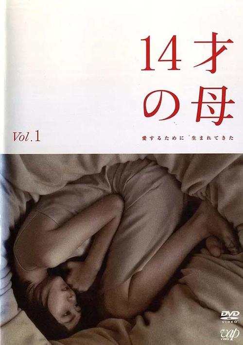 《14岁的母亲》百度云网盘下载.阿里下载.日语中字.(2006)