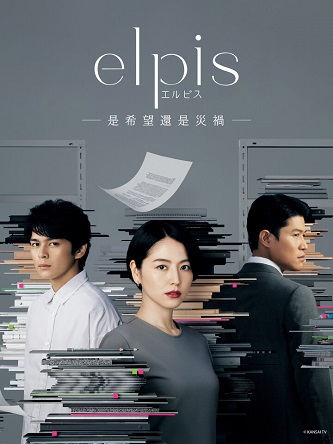 《Elpis-希望、或者灾难-》百度云网盘下载.阿里下载.日语中字.(2022)