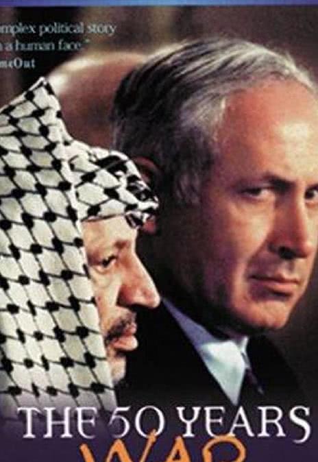 《五十年战争：以色列和阿拉伯人》百度云网盘下载.阿里下载.阿拉伯语中字.(1991)