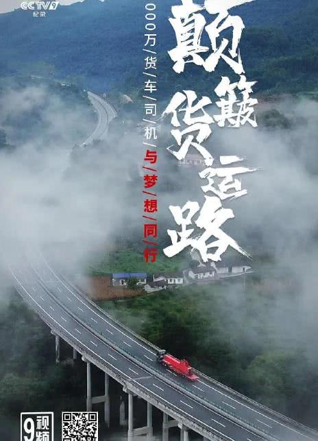 《颠簸货运路》百度云网盘下载.阿里下载.国语中字.(2020)