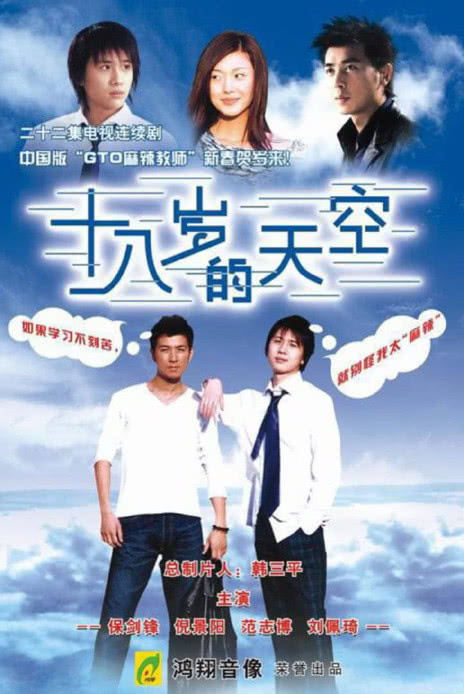 《十八岁的天空》百度云网盘下载.阿里下载.国语中字.(2002)
