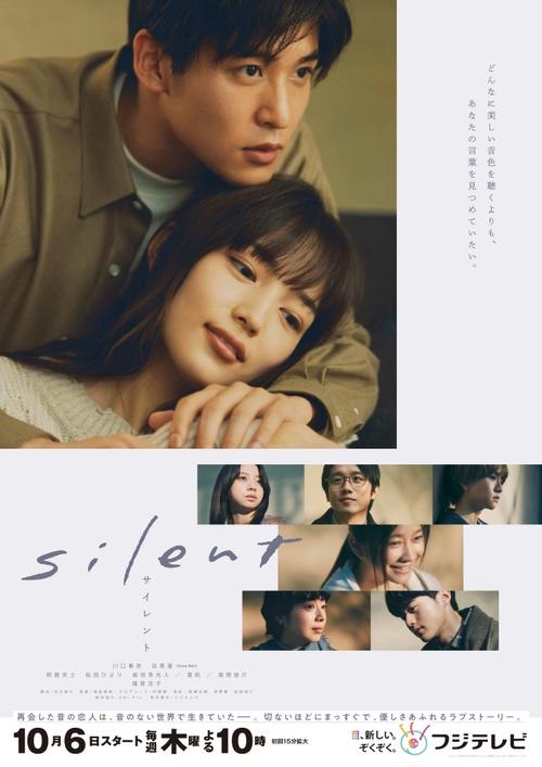 《silent》百度云网盘下载.阿里下载.日语中字.(2022)