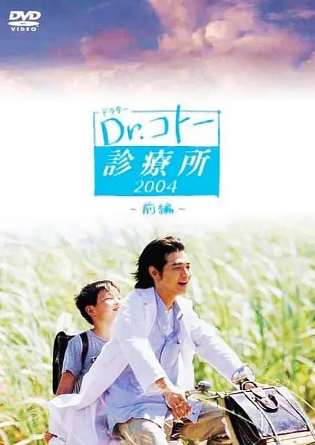 《五岛医生诊疗所》百度云网盘下载.阿里云盘.日语中字.(2003)