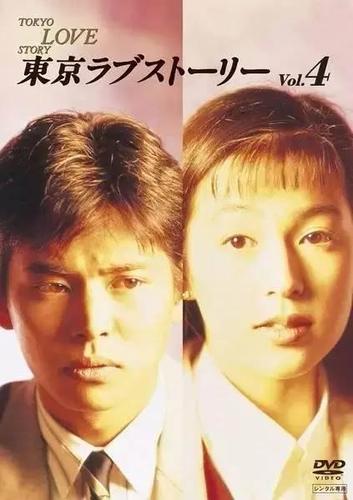 《东京爱情故事》百度云网盘下载.1080P阿里下载.日语中字.(1991)