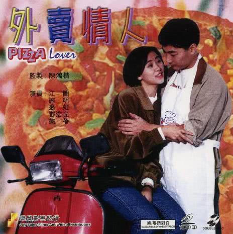 《外卖情人》百度云网盘下载.阿里云盘.粤语中字.(1992)