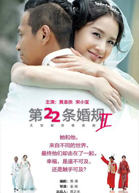 《第22条婚规 1-2》百度云网盘下载.阿里云盘.国语中字.(2013)