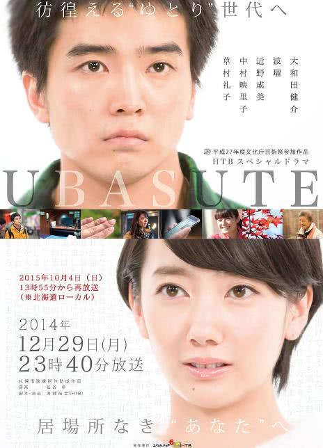 《UBASUTE》百度云网盘下载.阿里云盘.日语中字.(2014)