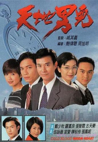 《天地男儿》百度云网盘下载.阿里云盘.粤语中字.(1996)