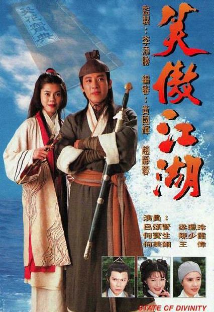 《笑傲江湖》百度云网盘下载.阿里云盘.国语中字.(1996)