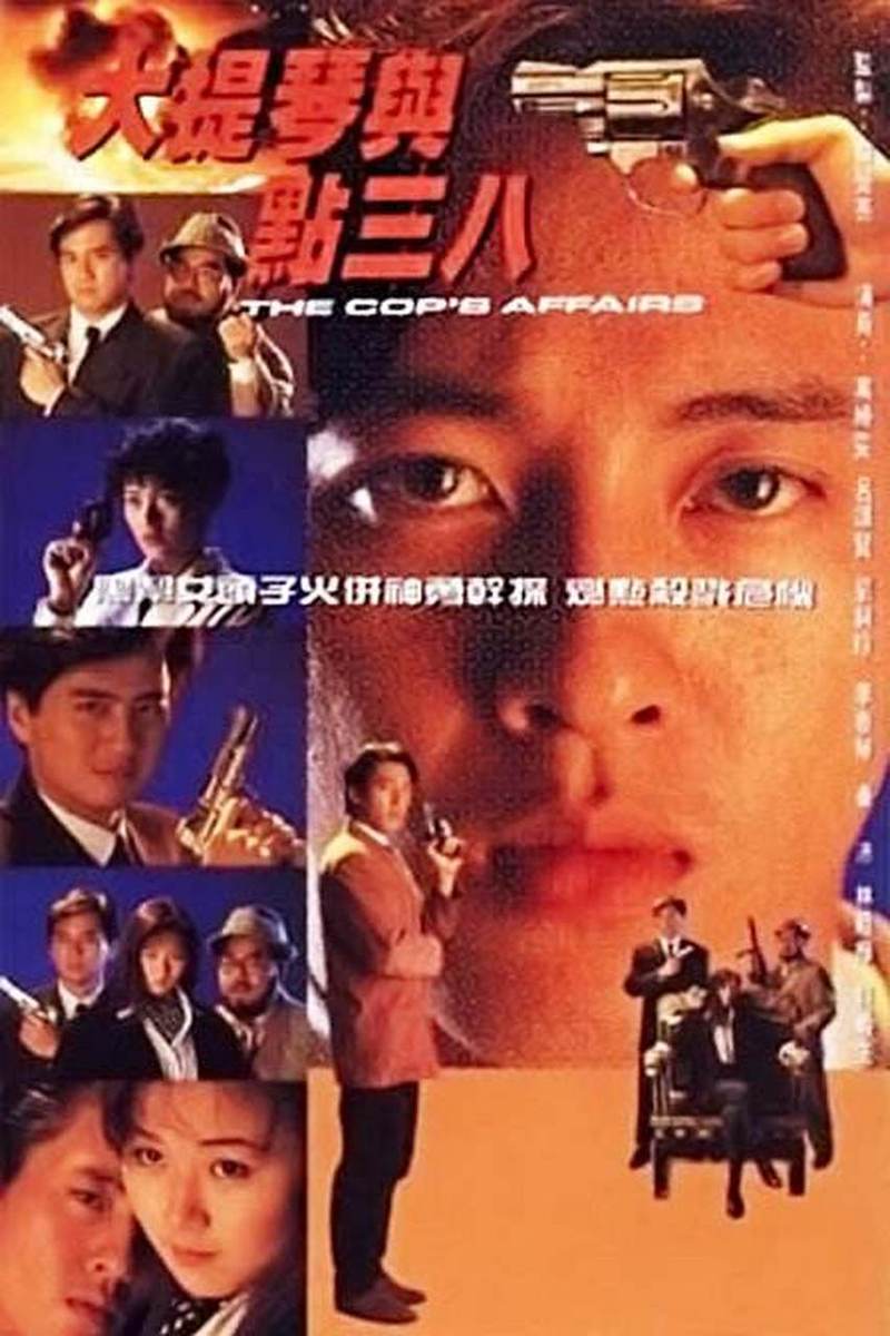 《大提琴与点三八》百度云网盘下载.阿里云盘.粤语中字.(1991)