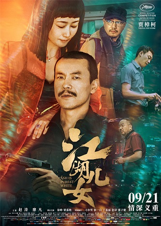 《江湖儿女》百度云-在线观看-超清BD1080P|国语中  