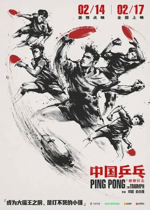 《中国乒乓之绝地反击》百度云网盘下载.阿里云  