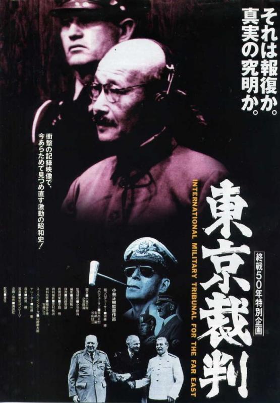[东京审判][1983][纪录片][日本]
