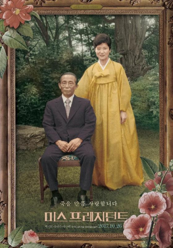 [总统小姐][2017][纪录片][韩国]