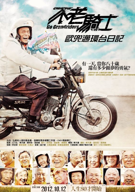 [不老骑士：欧兜迈环台日记][2012][纪录片][台湾]