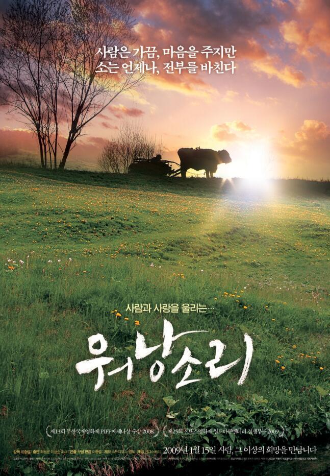 [牛铃之声][2008][纪录片][韩国]