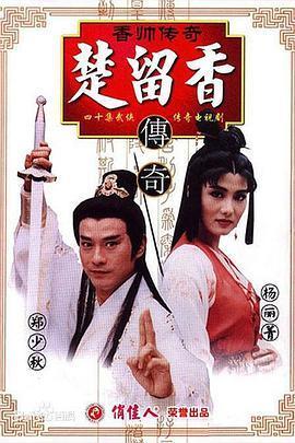 《香帅传奇》百度云网盘下载.1080P下载.国语中字.(1995)