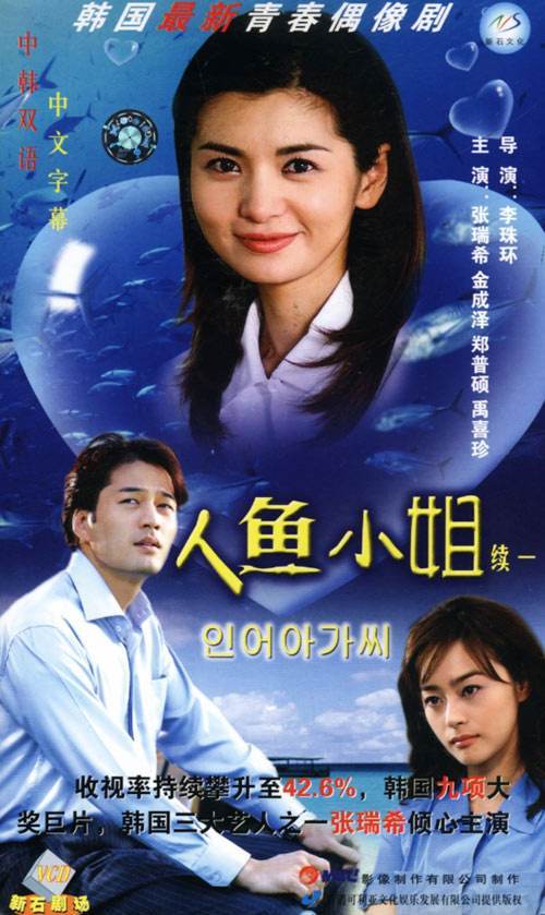 《人鱼小姐》百度云网盘下载.阿里下载.韩语中字.(2002)