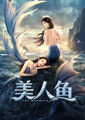 《美人鱼》百度云网盘下载.BD1080P.国语中字.(20  