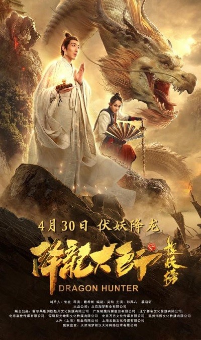 《降龙大师之捉妖榜》百度云网盘下载[MP4/mkv]蓝  