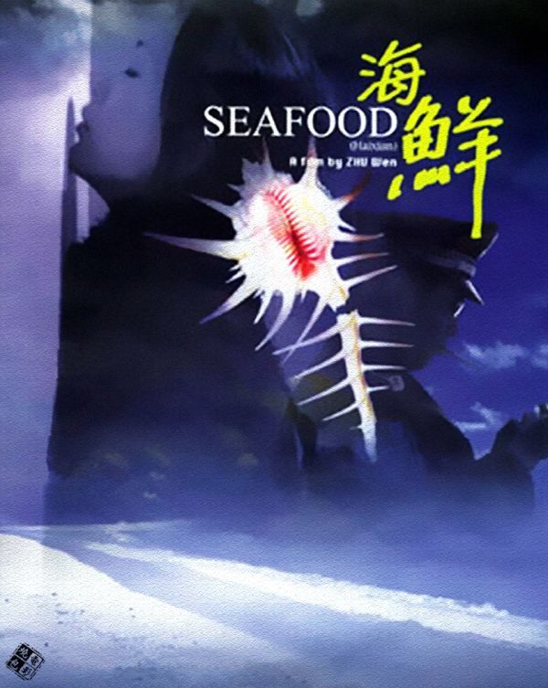 [海鲜][2001][剧情][香港]