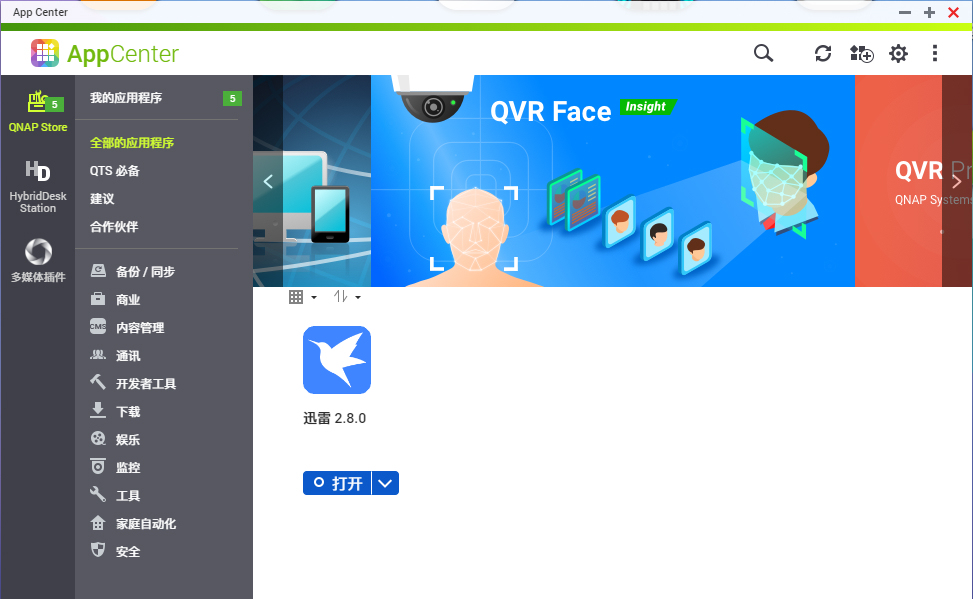 好消息，威联通NAS版迅雷正式上线咯！