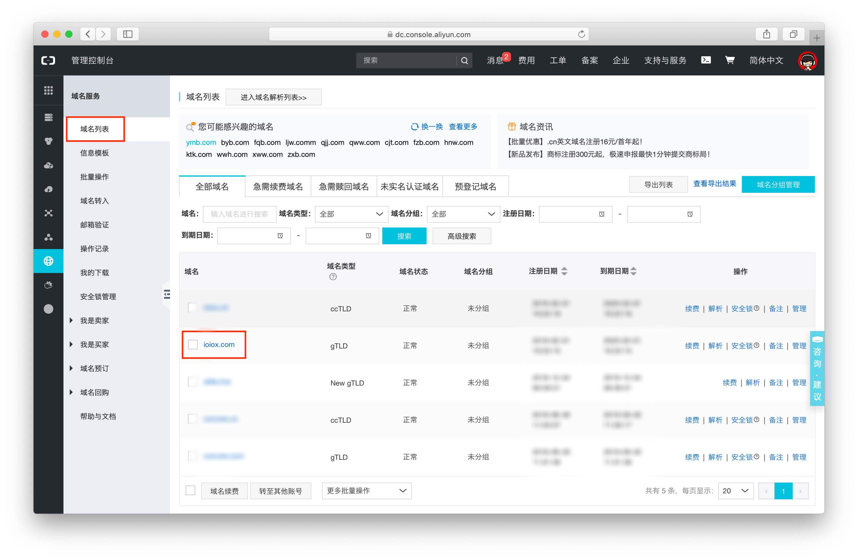 群晖给DNSPod（腾讯云国内）域名设置DDNS动态解析教程