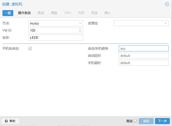 在Proxmox VE（PVE）下安装LEDE/OpenWrt软路由