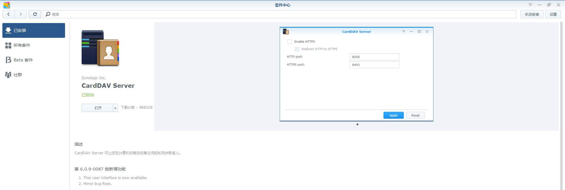 手机通讯录双向与群晖同步（安卓、苹果均可）