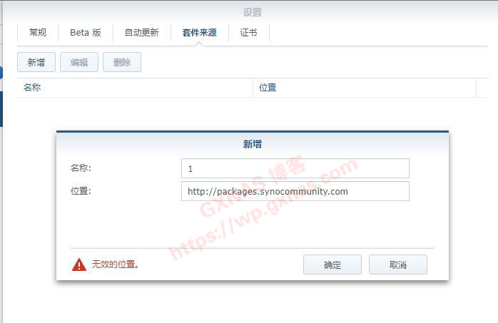群晖添加第三方套件源提示无效位置的解决方法（解决群晖CA根证书过期的问题）