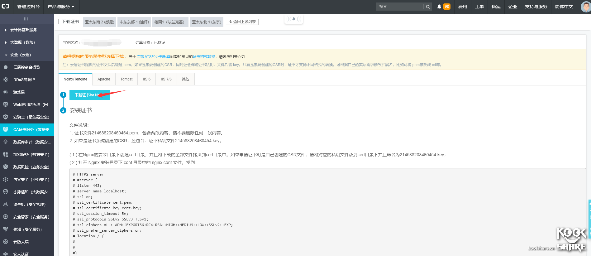 ESXI-6.5安装阿里云免费CA证书 其他 第13张 ESXI-6.5安装阿里云免费CA证书 其他 第13张