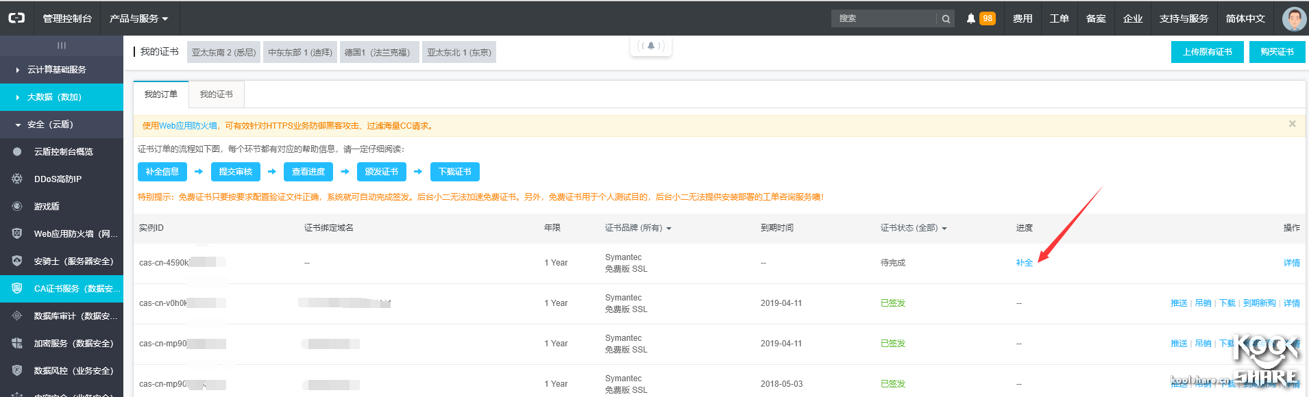 ESXI-6.5安装阿里云免费CA证书 其他 第9张 ESXI-6.5安装阿里云免费CA证书 其他 第9张