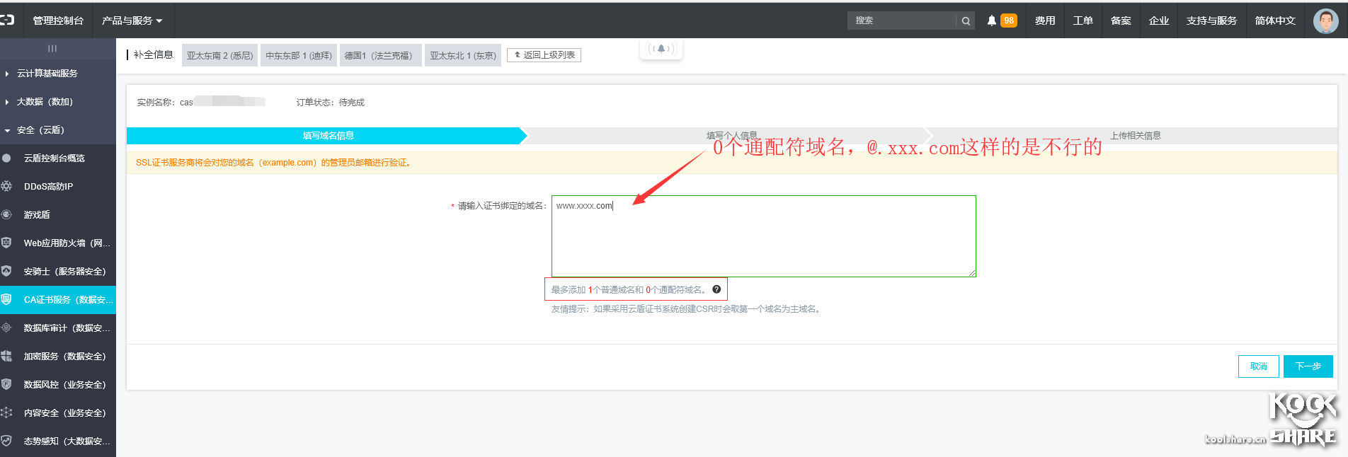 ESXI-6.5安装阿里云免费CA证书 其他 第10张 ESXI-6.5安装阿里云免费CA证书 其他 第10张