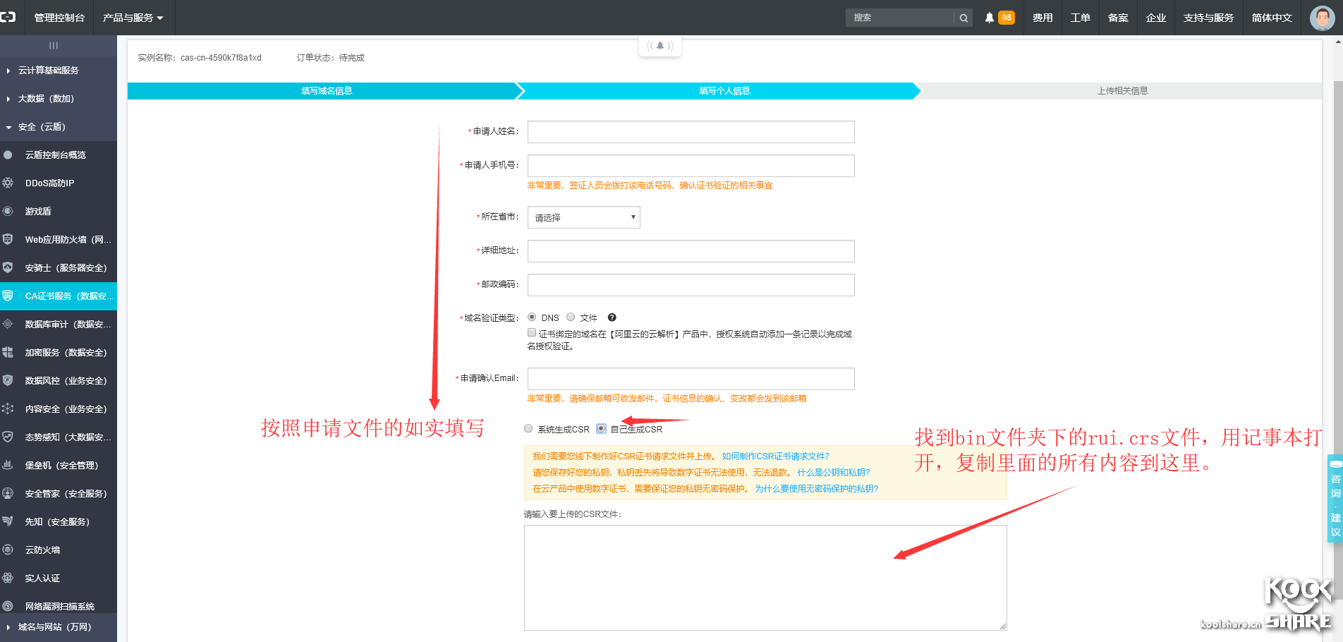 ESXI-6.5安装阿里云免费CA证书 其他 第11张 ESXI-6.5安装阿里云免费CA证书 其他 第11张