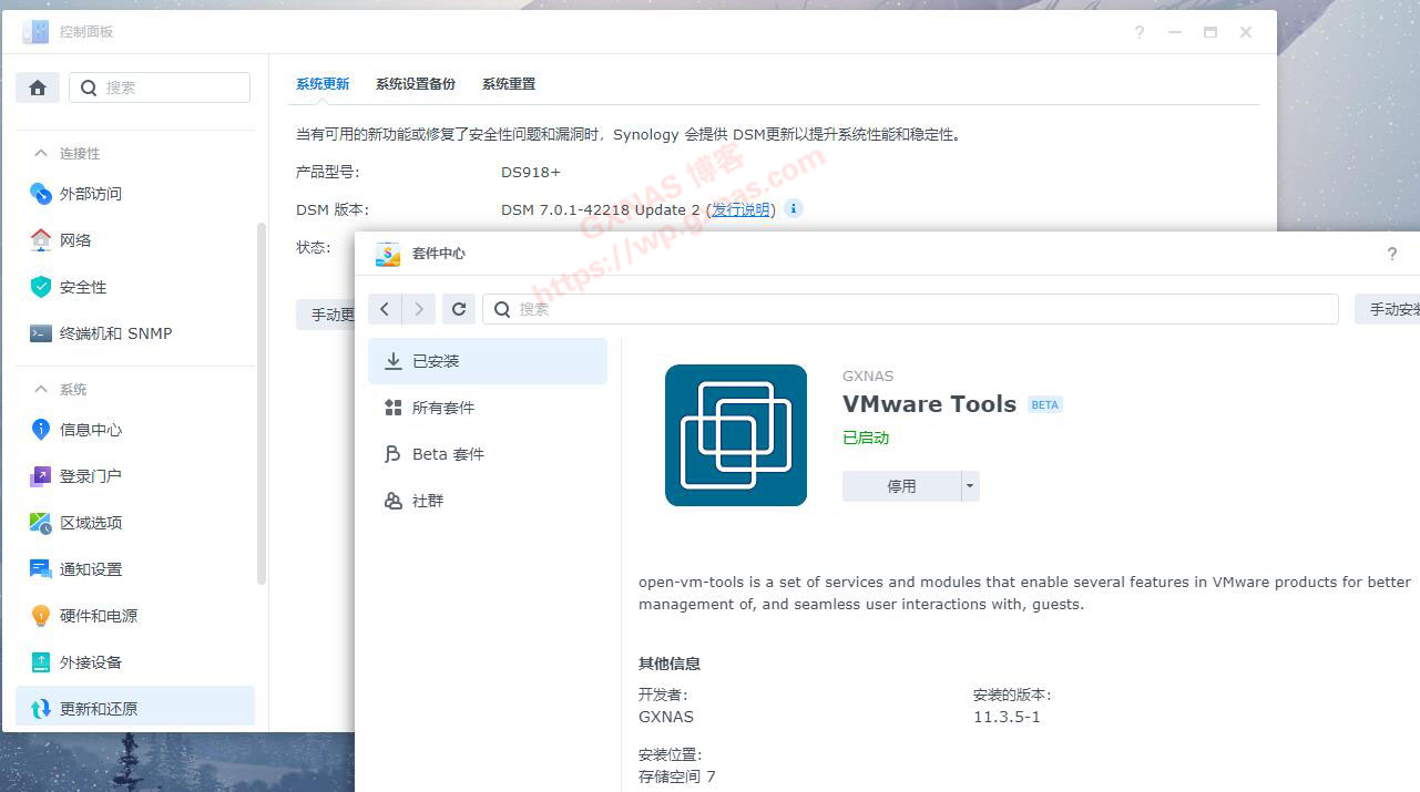【全网首发】VMware Tools for Synology DSM7.0（2022年2月22日更新）