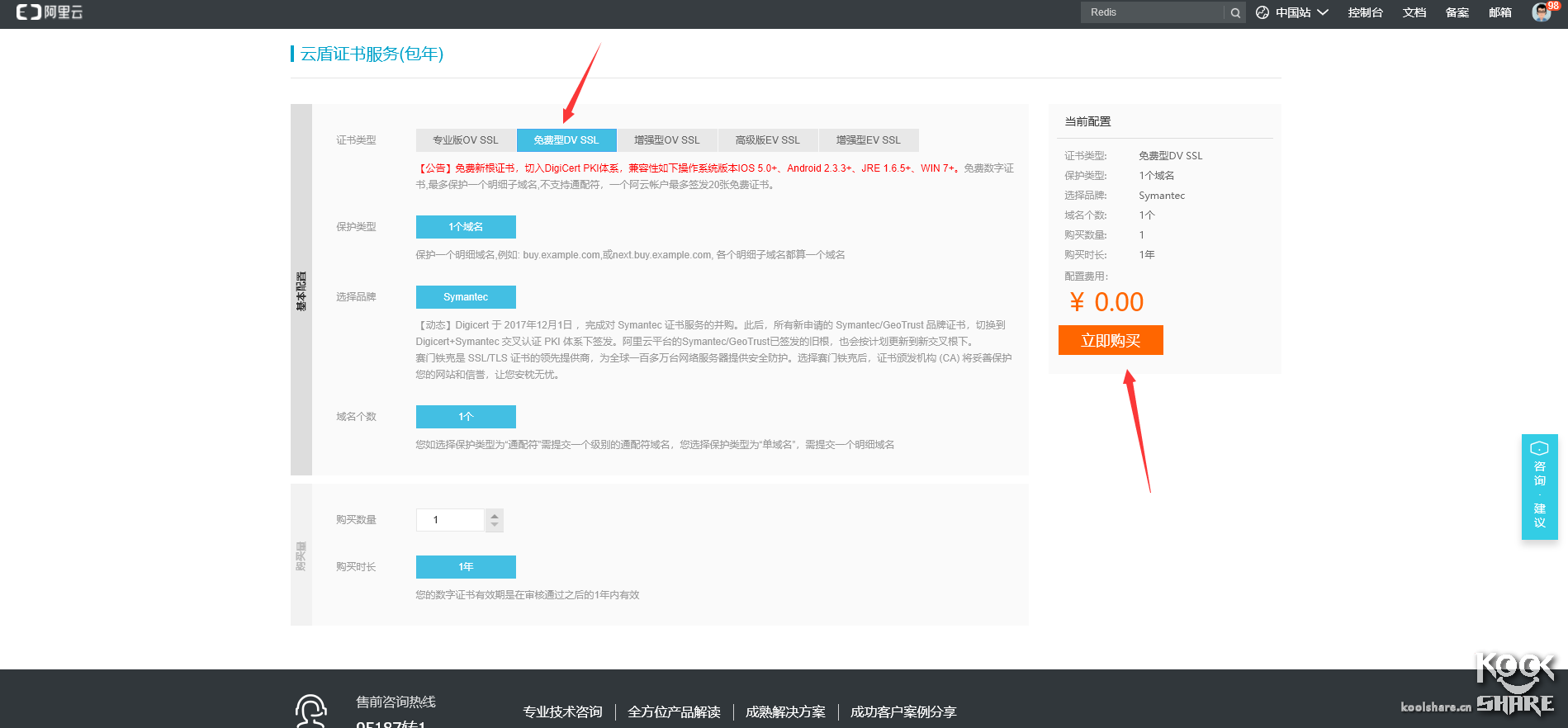 ESXI-6.5安装阿里云免费CA证书 其他 第7张 ESXI-6.5安装阿里云免费CA证书 其他 第7张
