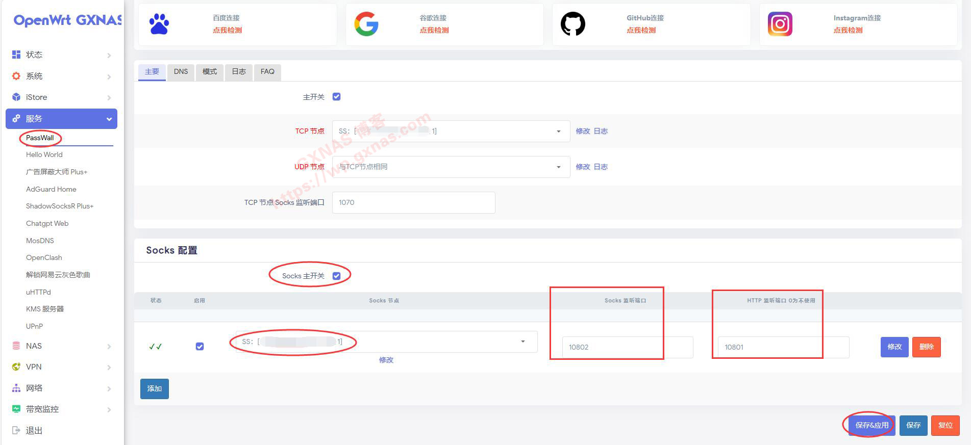 openwrt最新版本passwall（帕斯沃）设置节点掉线时自动切换的方法