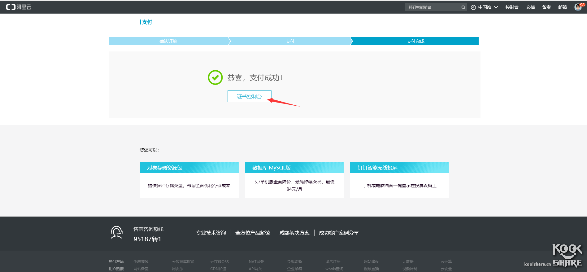 ESXI-6.5安装阿里云免费CA证书 其他 第8张 ESXI-6.5安装阿里云免费CA证书 其他 第8张