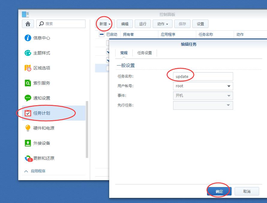 半分钟之内屏蔽群晖系统升级并去除群晖桌面小红点，妈妈再也不用担心我手痒点升级了！