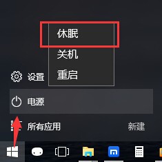 win10设置休眠 其他 第9张