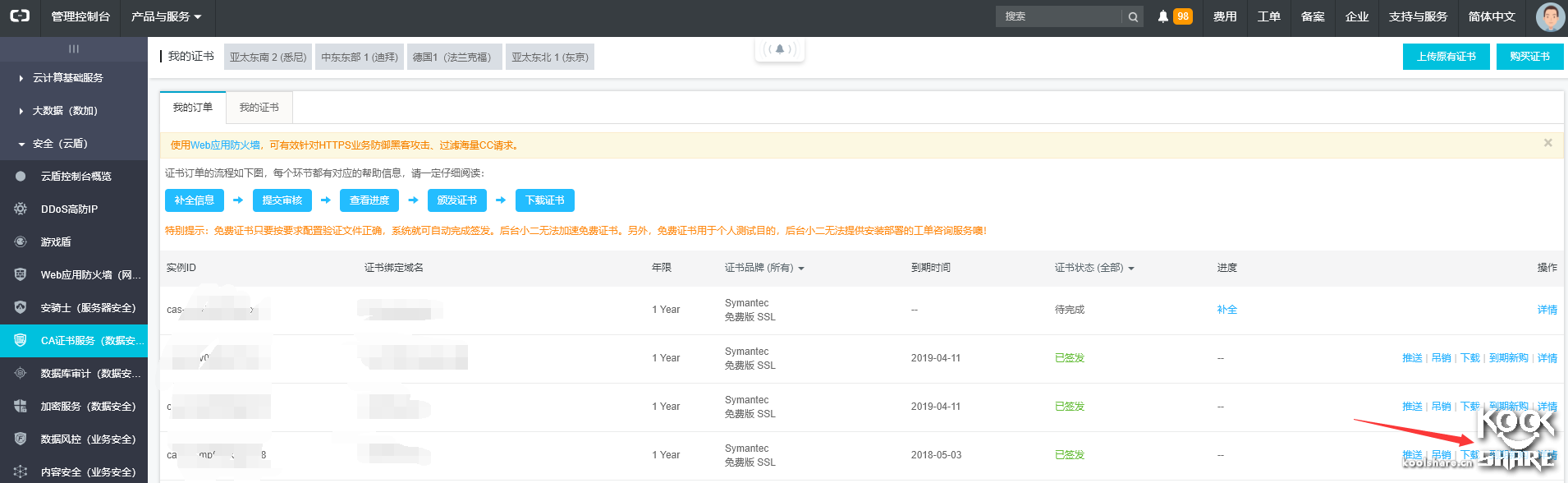 ESXI-6.5安装阿里云免费CA证书 其他 第12张 ESXI-6.5安装阿里云免费CA证书 其他 第12张