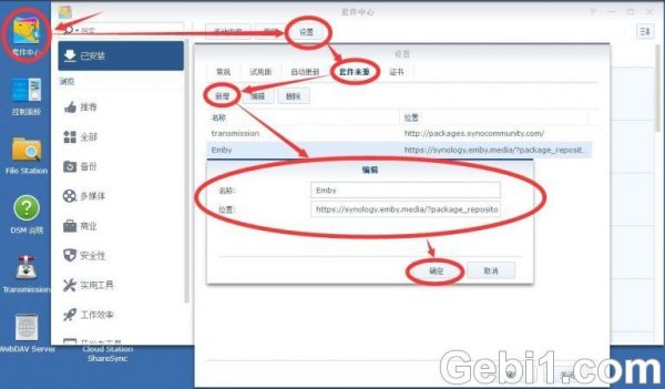 用Emby播放电视源