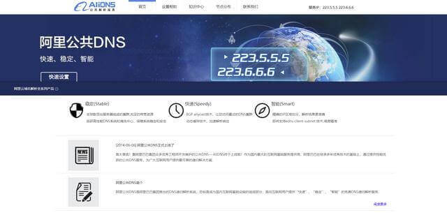 几个常用的公共DNS服务器及测速对比，你选哪个？