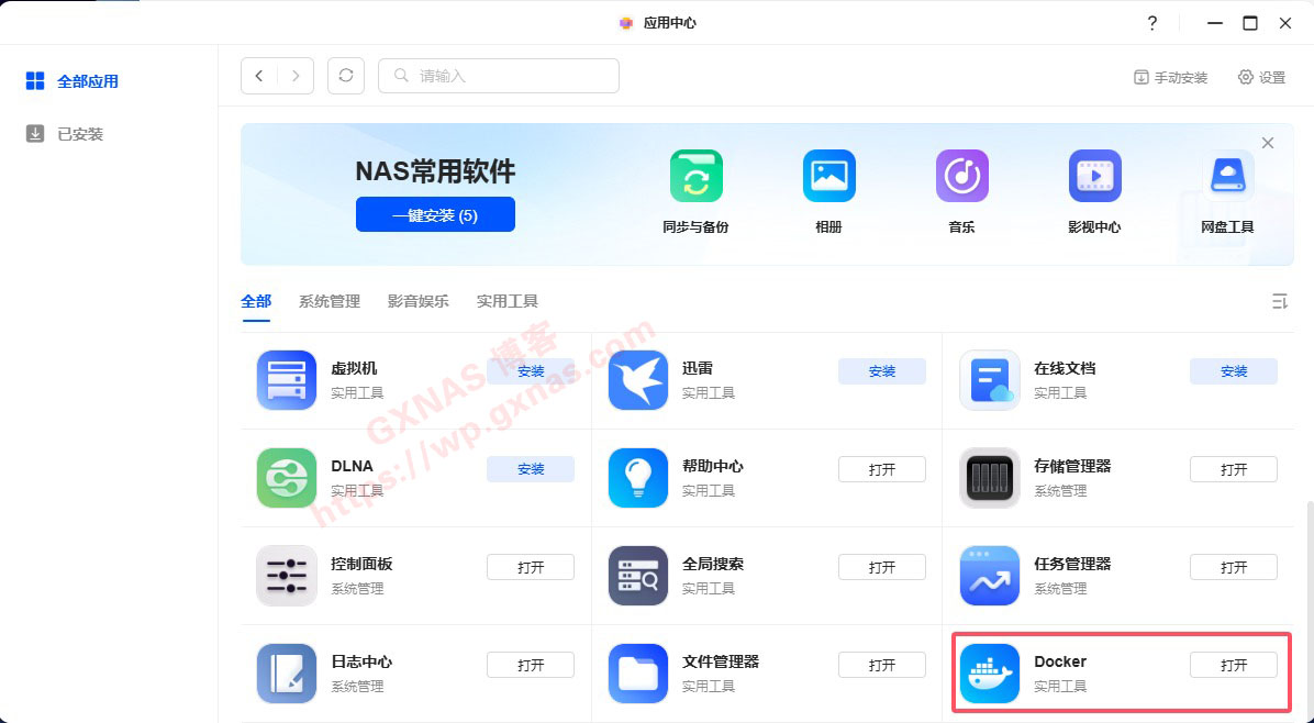 绿联DXP4800 Plus安装jellyfin实现在线看IPTV电视直播的教程