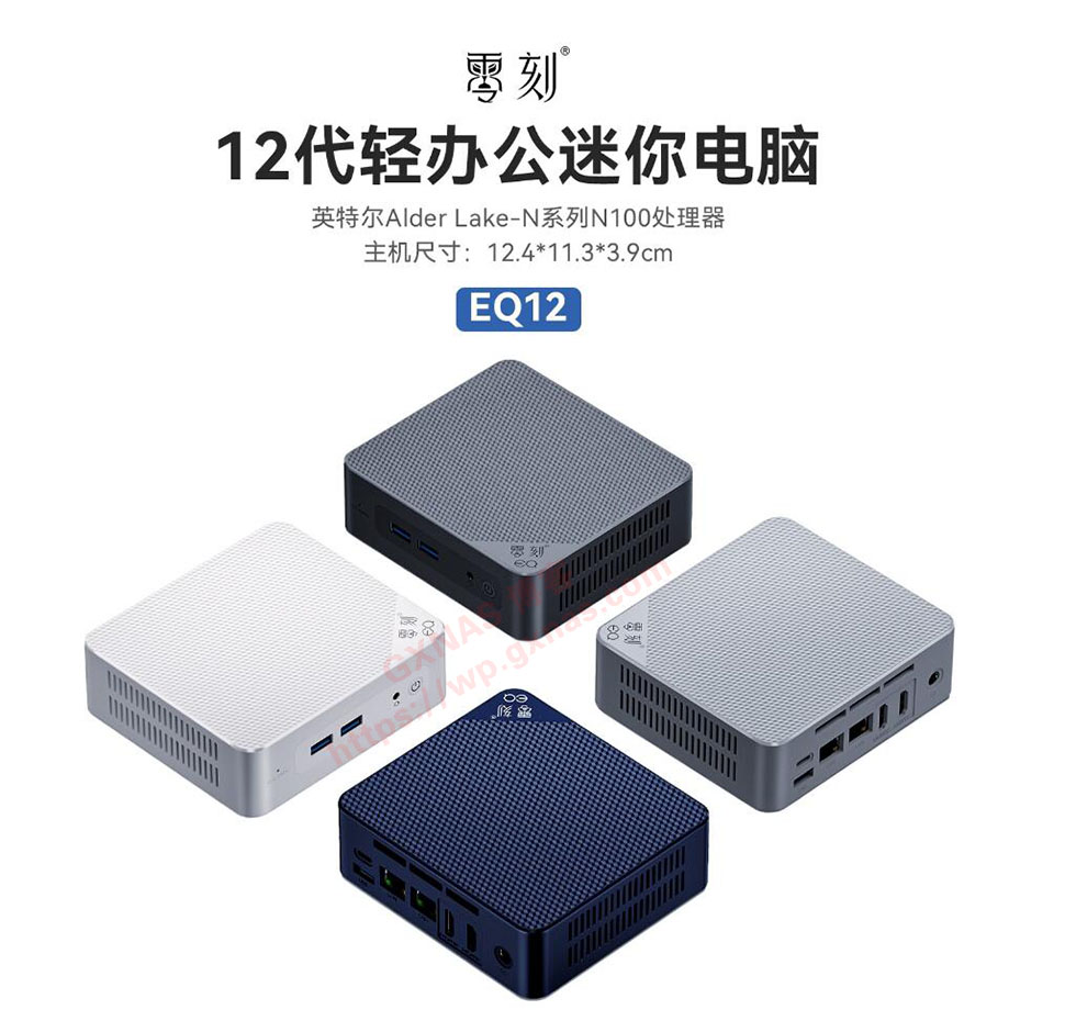 英特尔12代CPU迷你电脑主机“零刻EQ12”评测