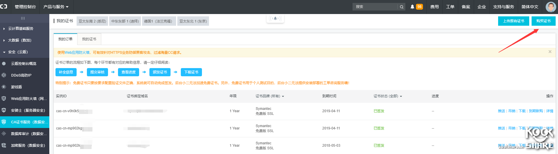 ESXI-6.5安装阿里云免费CA证书 其他 第5张 ESXI-6.5安装阿里云免费CA证书 其他 第5张